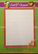 Write and Erase the Numbers (Set of 3 Books) أكتب وأمسح الأعداد