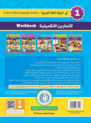In The Arabic Language Garden ( Set of 16 books) في حديقة اللغة العربية
