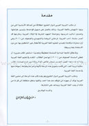 I Love Arabic Textbook: Level 11 أحب العربية كتاب التلميذ