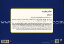 Learning Reading - Group 2 (12 Books, with Interactive CD) تعلم القراءة