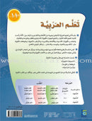 ICO Learn Arabic Workbook: Level 11, Part 1 تعلم العربية