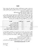 Sahlawayhi 3: Graded Stories - Beginners
