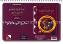 I Love and Learn the Arabic Language - Teacher's Case: Level 7 أحب و أتعلم اللغة العربية حقيبة المعلم