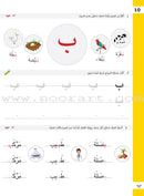 Letter Exercises (Language Applications): Level 2 تدريبات الحرف (تطبيقات لغوية المستوى الثاني)