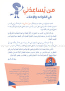 Who Can Help Me? (Set of 12 Books) من يساعدني؟