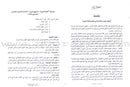 I Learn Arabic Simplified Curriculum Teacher Book: Level 3 أتعلم العربية المنهج الميسر دليل المعلم