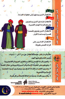 Muslim Leaders Series - Caliph Umar Ibn Abdul Aziz: Level 2 (Set of 5 Books)