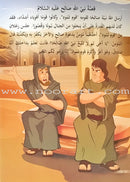 Stories of the Prophets (set of 12 Books ) من قصص الأنبياء