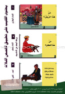 Having Fun with the Imams (set of 4 Books) تسلَّ مع الأئمة