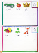Write and Erase Arabic Alphabet Volume 1 أكتب و أمسح الحروف العربية