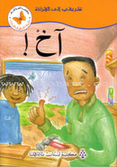 My Way to Reading Series: Level 2 (12 Books) سلسلة طريقي إلى القراءة