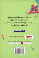 Mazen Series (set of 3 books) مازن والأشكال