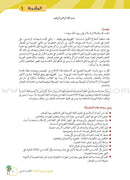 Arabic Between Our Children's Hands Textbook: Level 9 العربية بين يدي أولادنا