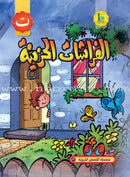 ICO Arabic Alphabets Stories Box (Set of 28 books) صندوق قصص الحروف