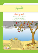 Learn with Asala Series (set of 6 Books) سلسلة تعلم مع أصالة