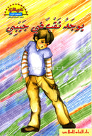 The Readers' Club: Level 1 (15 Books) نادي القراء - المستوى الأول