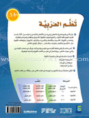 ICO Learn Arabic Textbook: Level 11, Part 2 (With Online Access Code) تعلم العربية