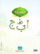 Arabic Sanabel Online Platform: Level KG1 (School Package) منصة سنابل العربية