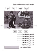 Having Fun with the Imams (set of 4 Books) تسلَّ مع الأئمة