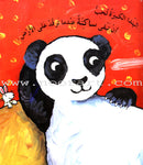 Big Panda and Little Panda البندا الكبيرة والبندا الصغيرة