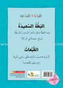 Graded Reading Series - Rose Group: Level 1 (set of 5 Books) سلسلة القراءة المتدرجة مجموعة اللون الوردي