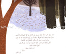 Memories Tree شجرة الذكريات