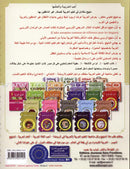 I Love and Learn the Arabic Language Workbook: Level 8 أحب العربية وأتعلمها كتاب التمارين