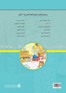 Reading Program in the Arabic Language: Level 2 (Set of 12 books) برنامج القراءة في اللغة العربية