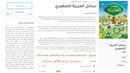 Arabic Sanabel Online Platform: Level 4 (School Package) حزمة منصة سنابل العربية الإلكترونية
