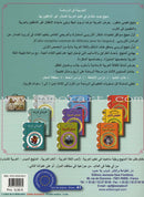 Arabic in Kindergarten Workbook: KG level (5-6 Years) العربية في الروضة كراس الأنشطة