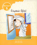 Sequential Reading - Intermediate level (48 books) القراءة المتسلسلة