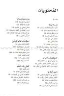 How to Raise an Amazing Child كيف تربين طفلك ليكون الطفل المدهش