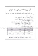 Permanent Qur'anic Centers Curriculum: Level 3, Part 2 منهاج المراكز القرآنية الدائمة