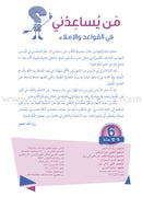 Who Can Help Me in Grammer and Dictation: Level 6 من يساعدني في القواعد والإملاء