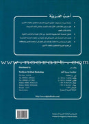 I Love Arabic (Set of 6 Books, Without Teacher Books, Levels 7-9) سلسلة أحب العربية