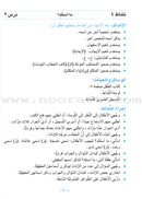 I Love Arabic (Set of 20 Books, Levels Pre-K - 6, With Teacher Books) أحب العربية