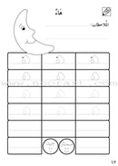 Preparing for School - My Arabic Letters Workbook: Parts 1 and 2 لاستعداد للمدرسة - أحرفي العربية كتاب