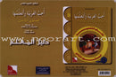 I Love the Arabic Language (Set of 8 Items, With Teacher Books, 7 - 8 Levels ) أحب اللغة العربية