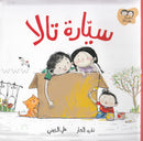 Jad And Tala Series (Set of 6 Books) سلسلة جاد وتالا