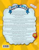 Kalimah Tayibah Textbook: Level 1 كلمة طيّبة الكتاب الاوّل