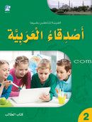 Arabic Language Friends Series (Set of 12 Books, without Teacher's Books) أصدقاء العربية