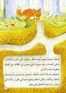 My Grandfather Stories (10 Books) حكايات جدي