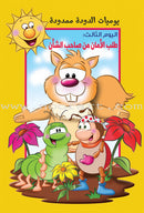The Story of Ad-Doodah Mamdoodah: (Set of 6 Books) يوميات الدودة ممدودة