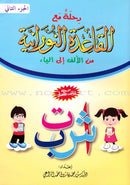 Journey with Al-Qaidah An-Noraniah from Alif to Ya (Set of 4 Books