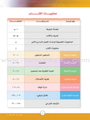 ICO Learn Arabic Textbook: Level 11, Part 2 (With Online Access Code) تعلم العربية