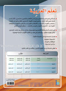 ICO Learn Arabic Textbook: Level 5, Part 1 (With Online Access Code) تعلم العربية