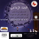 Traditional Stories from Around the World (Set of 15 books) سلسلة حكايات من تراث العالم