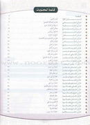 Islamic Knowledge Series - Biographies of the Followers: Book 8 سلسلة العلوم الإسلامية من سير التابعين