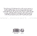Read in Arabic Series - Violet Collection: Seventh Group (5 Books) سلسلة اقرأ بالعربية – المجموعة البنفسجية