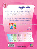 ICO Learn Arabic Workbook: Level 1 (Combined Edition) تعلم العربية  - مدمج